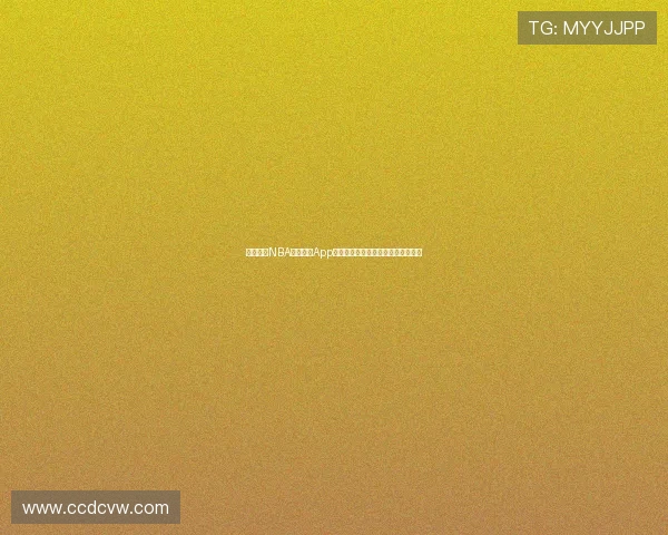 哪里能看NBA直播比赛App推荐高清免费稳定平台指南合法安全